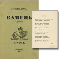 Мандельштам О.Э. Камень. Стихи. Спб., Акмэ, 1913. Первая книга поэта!