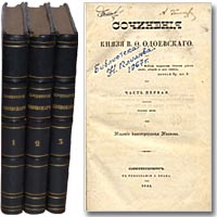 Сочинения князя В.Ф. Одоевского. Ч.1-3. Спб., 1844.