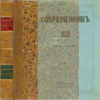 Современник. Том XXXV. Книга IX. Спб., 1852. Л.Н. «История моего детства». Первая публикация Л.Н. Толстого!